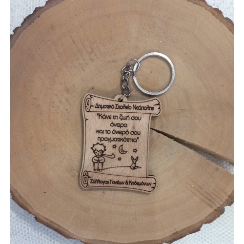 Ξύλινο μπρελόκ σχολικό αναμνηστικό δώρο για μαθητές μικρός πρίγκιπας