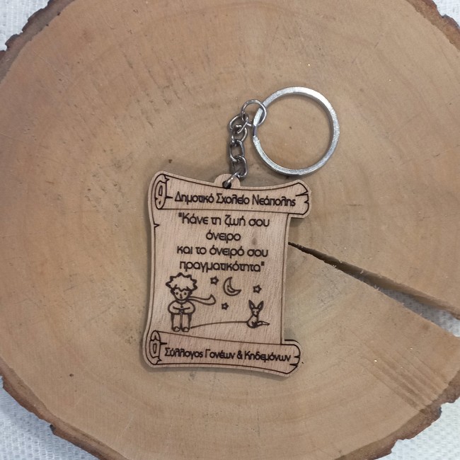 Ξύλινο μπρελόκ σχολικό αναμνηστικό δώρο για μαθητές μικρός πρίγκιπας
