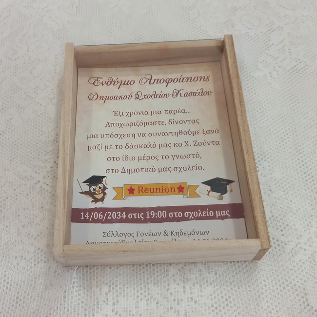Αναμνηστικό ενθύμιο αποφοίτησης για σχολεία καδράκι