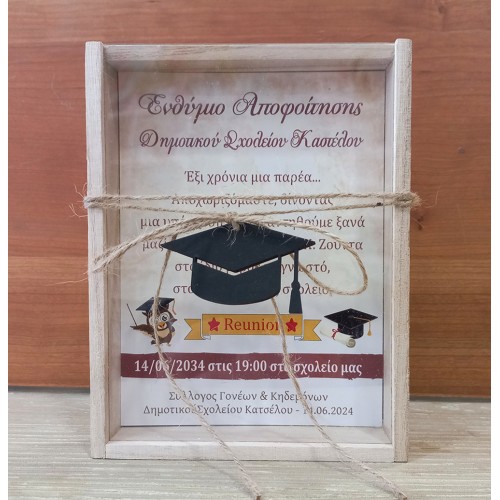 Αναμνηστικό ενθύμιο αποφοίτησης για σχολεία καδράκι