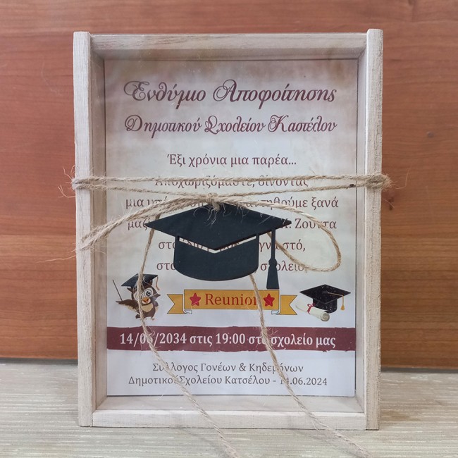 Αναμνηστικό ενθύμιο αποφοίτησης για σχολεία καδράκι