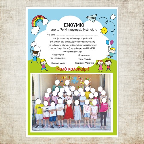 Αναμνηστικό Δίπλωμα Αποφοίτησης μαθητών με φωτογραφία - Σχολικό ενθύμιο