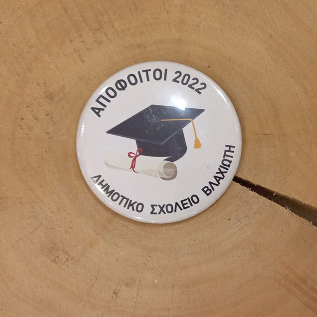 Κονκάρδα ή μαγνητάκι σχολικό αναμνηστικό ενθύμιο δώρο αποφοίτησης για μαθητές 