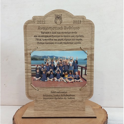 Ξύλινο αναμνηστικό σχολικό ενθύμιο αποφοίτησης δώρο για μαθητές με φωτογραφία τάξης