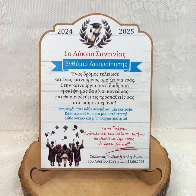Ξύλινο σταντ σχολικό αναμνηστικό ενθύμιο αποφοίτησης δώρο για μαθητές 