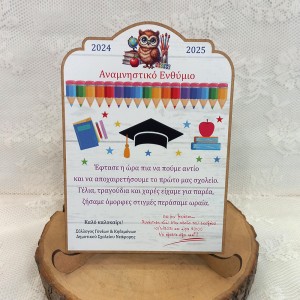Ξύλινο σταντ σχολικό αναμνηστικό ενθύμιο αποφοίτησης δώρο για μαθητές - μολύβια Ξύλινο σταντ σχολικό αναμνηστικό ενθύμιο αποφοίτησης δώρο για μαθητές - μολύβια