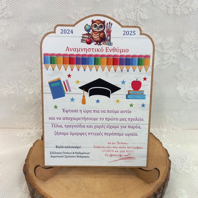 Ξύλινο σταντ σχολικό αναμνηστικό ενθύμιο αποφοίτησης δώρο για μαθητές - μολύβια