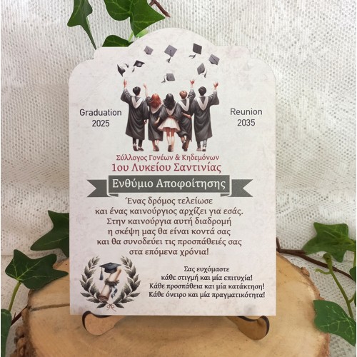 Ξύλινο σταντ σχολικό αναμνηστικό ενθύμιο αποφοίτησης δώρο για μαθητές - απόφοιτοι