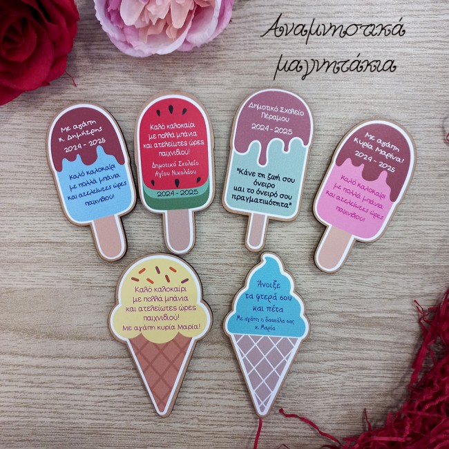Μαγνητάκι ψυγείου παγωτό σχολικό ενθύμιο δώρο για μαθητές , δώρο από δασκάλα, δάσκαλο για τους μαθητές Μαγνητάκι ψυγείου παγωτό σχολικό ενθύμιο δώρο για μαθητές , δώρο από δασκάλα, δάσκαλο για τους μαθητές