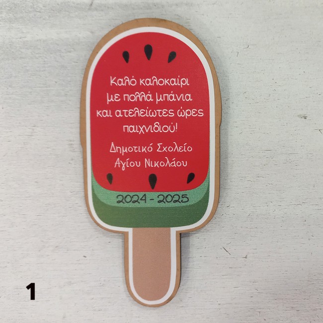 Μαγνητάκι ψυγείου παγωτό σχολικό ενθύμιο δώρο για μαθητές , δώρο από δασκάλα, δάσκαλο για τους μαθητές Μαγνητάκι ψυγείου παγωτό σχολικό ενθύμιο δώρο για μαθητές , δώρο από δασκάλα, δάσκαλο για τους μαθητές