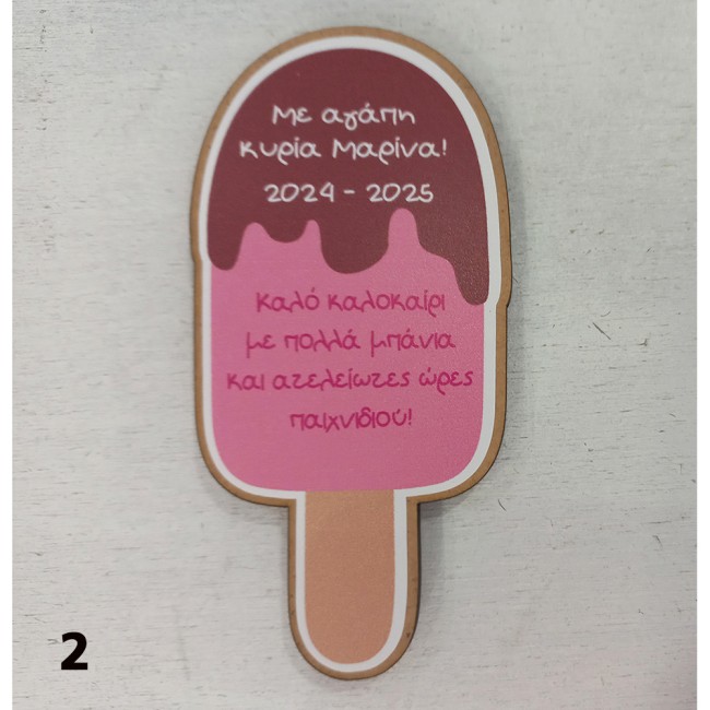 Μαγνητάκι ψυγείου παγωτό σχολικό ενθύμιο δώρο για μαθητές , δώρο από δασκάλα, δάσκαλο για τους μαθητές Μαγνητάκι ψυγείου παγωτό σχολικό ενθύμιο δώρο για μαθητές , δώρο από δασκάλα, δάσκαλο για τους μαθητές