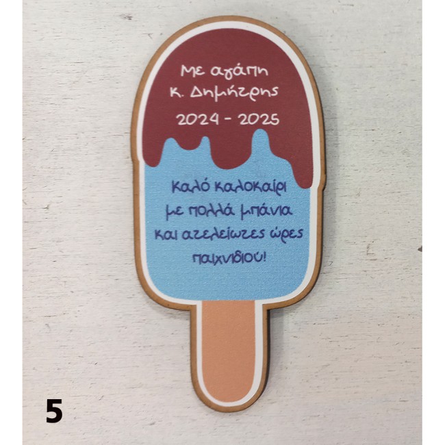 Μαγνητάκι ψυγείου παγωτό σχολικό ενθύμιο δώρο για μαθητές , δώρο από δασκάλα, δάσκαλο για τους μαθητές Μαγνητάκι ψυγείου παγωτό σχολικό ενθύμιο δώρο για μαθητές , δώρο από δασκάλα, δάσκαλο για τους μαθητές