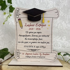 Ξύλινο αναμνηστικό σχολικό ενθύμιο αποφοίτησης πάπυρος με καπέλο αποφοίτησης 