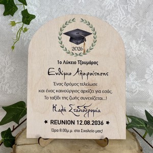 Σχολικό αναμνηστικό ενθύμιο αποφοίτησης μαθητών καπέλο δάφνες