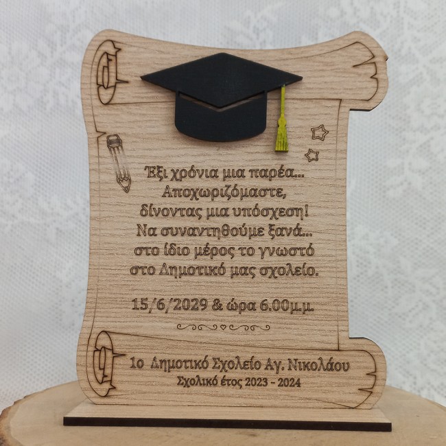 Ξύλινο αναμνηστικό σχολικό ενθύμιο αποφοίτησης δώρο για μαθητές πάπυρος με καπέλο αποφοίτησης