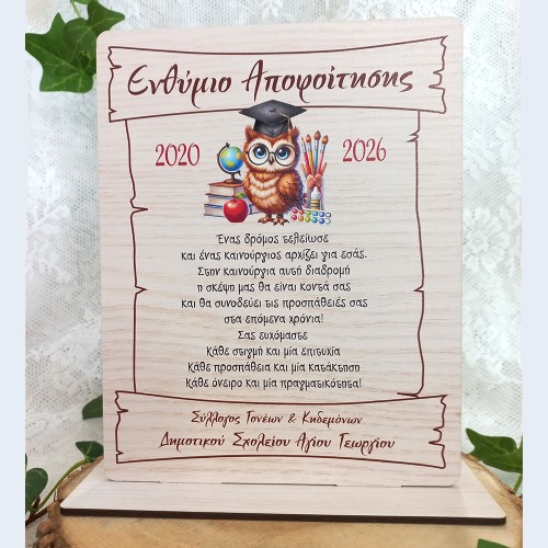 Σχολικό αναμνηστικό ενθύμιο αποφοίτησης μαθητών κουκουβάγια μολύβια
