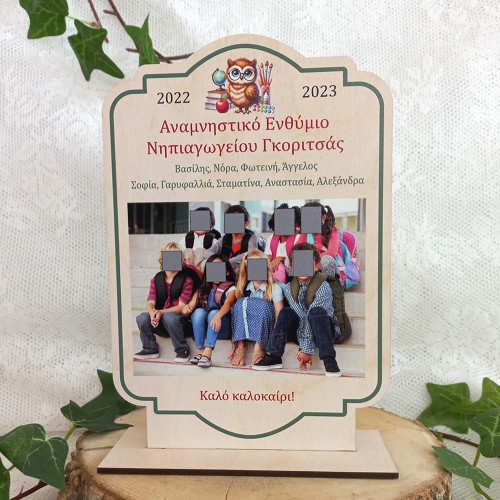 Σχολικό Αναμνηστικό Ενθύμιο Αποφοίτησης Μαθητών με Φωτογραφία Τμήματος - Ξύλινο στάντ
