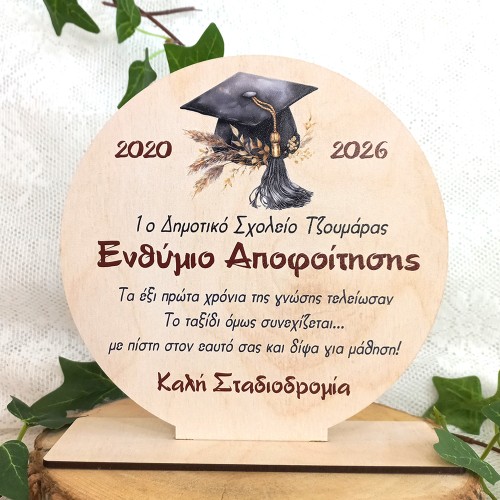 Σχολικό Αναμνηστικό Ενθύμιο Αποφοίτησης για Μαθητές - Καπέλο με λουλούδια