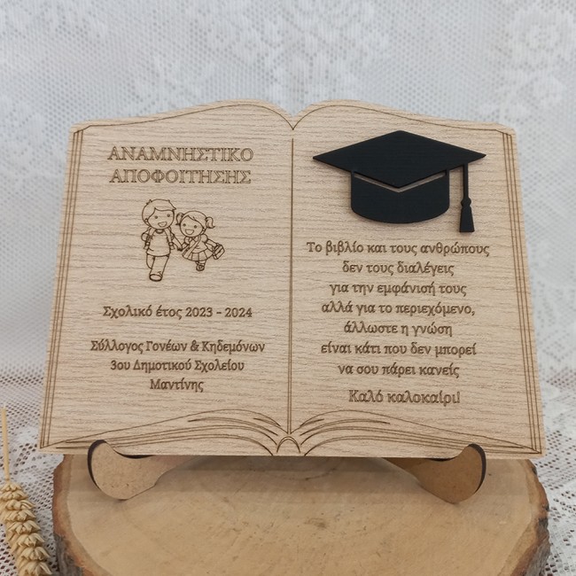Ξύλινο αναμνηστικό σχολικό ενθύμιο αποφοίτησης δώρο για μαθητές - βιβλίο  