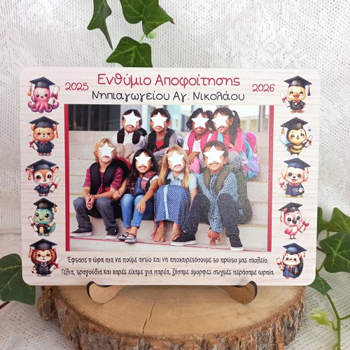 Ξύλινο Σχολικό Αναμνηστικό Ενθύμιο Αποφοίτησης για Μαθητές  με Φωτογραφία Τάξης και ζωάκια