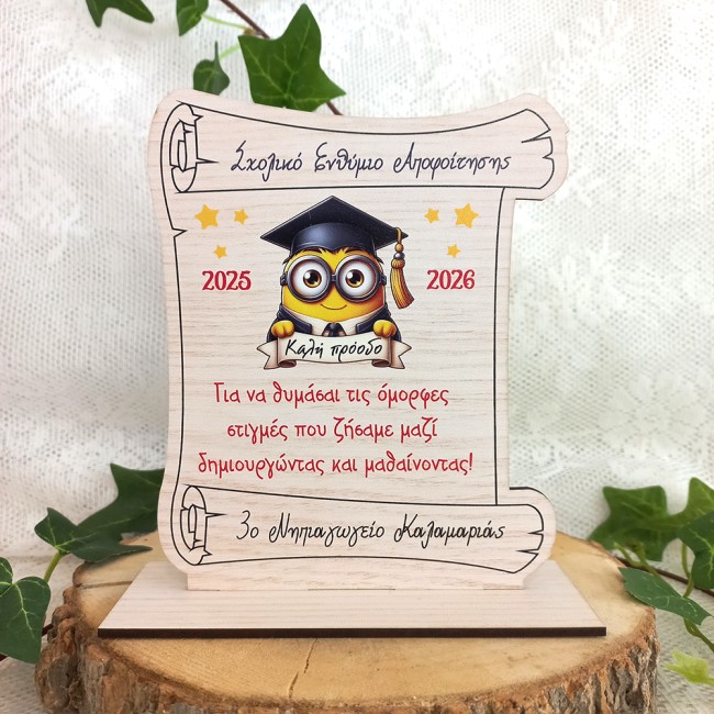 Ξύλινο αναμνηστικό σχολικό ενθύμιο αποφοίτησης δώρο για μαθητές, Minion