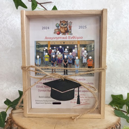 Αναμνηστικό ενθύμιο αποφοίτησης για σχολεία καδράκι με φωτογραφία τάξης - τμήματος