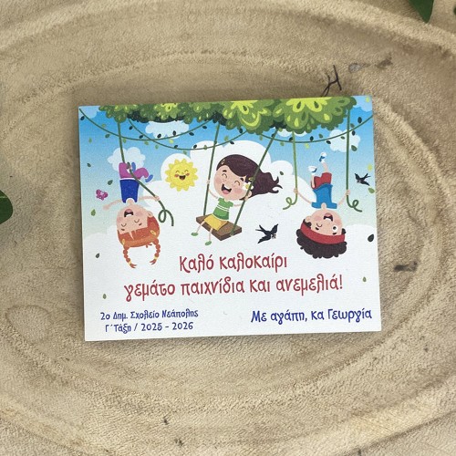 Αναμνηστικό Μαγνητάκι ψυγείου καλοκαίρι παιχνίδι - Αναμνηστικό Δώρο με Εκτύπωση - Ediposeis