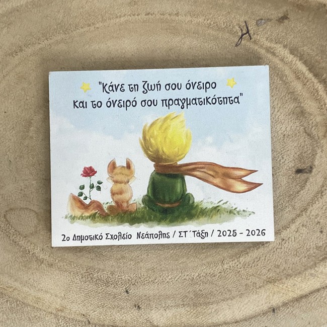 Αναμνηστικό Μαγνητάκι ψυγείου Μικρός Πρίγκιπας Αλεπού - Αναμνηστικό Δώρο για μαθητές - Ediposeis