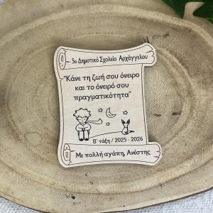 Αναμνηστικό Μαγνητάκι ψυγείου Μικρός Πρίγκιπας Πάπυρος - Αναμνηστικό Δώρο για μαθητές - Ediposeis
