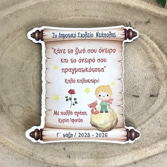 Αναμνηστικό Μαγνητάκι ψυγείου Μικρός Πρίγκιπας Πλανήτης  - Αναμνηστικό Δώρο για μαθητές - Ediposeis