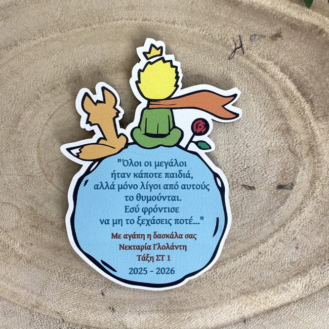 Αναμνηστικό Μαγνητάκι ψυγείου Μικρός Πρίγκιπας σε σχήμα  - Αναμνηστικό Δώρο για μαθητές - Ediposeis