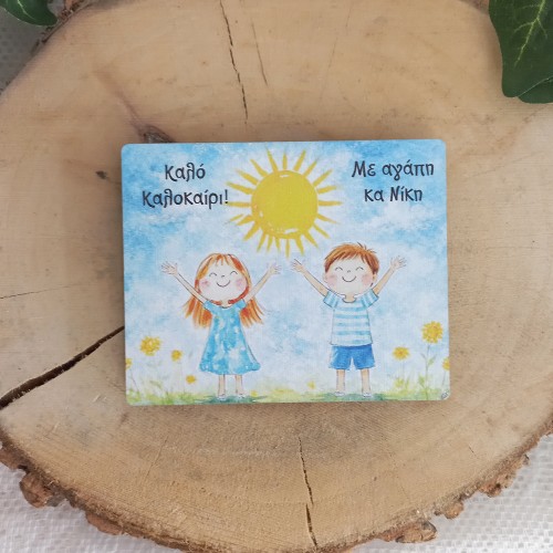 Αναμνηστικό Μαγνητάκι ψυγείου Χαρούμενες διακοπές - Αναμνηστικό Δώρο για μαθητές - Ediposeis