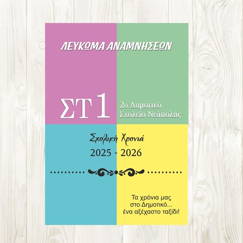 Αναμνηστικό Λεύκωμα Αποφοίτησης με φωτογραφία Δίπτυχο  - Σχολικά δώρα