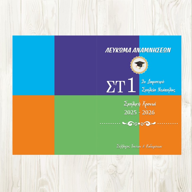 Αναμνηστικό Λεύκωμα Αποφοίτησης μαθητών με φωτογραφία - Σχολικά δώρα Αναμνηστικό Λεύκωμα Αποφοίτησης μαθητών με φωτογραφία - Σχολικά δώρα