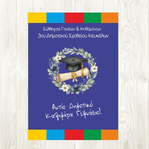 Αναμνηστικό Λεύκωμα Αποφοίτησης μαθητών με φωτογραφίες  - Σχολικά δώρα