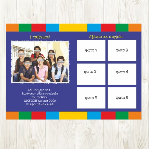 Αναμνηστικό Λεύκωμα Αποφοίτησης μαθητών με φωτογραφίες  - Σχολικά δώρα