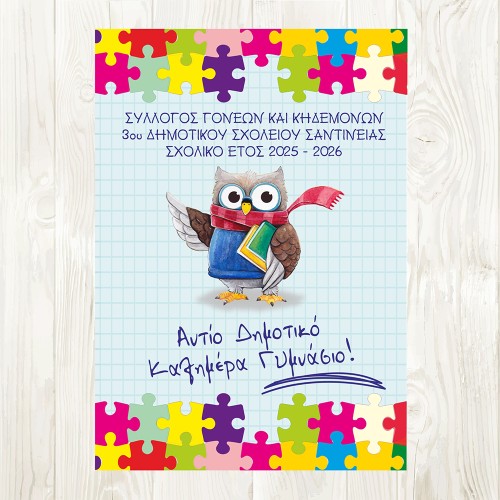 Αναμνηστικό Λεύκωμα Αποφοίτησης μαθητών με φωτογραφίες - Ιδέα για σχολικό δώρο