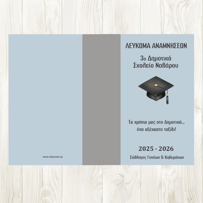 Σχολικό Ενθύμιο Λεύκωμα Αποφοίτησης μαθητών με φωτογραφίες - Αναμνηστικά Δώρα για μαθητές 