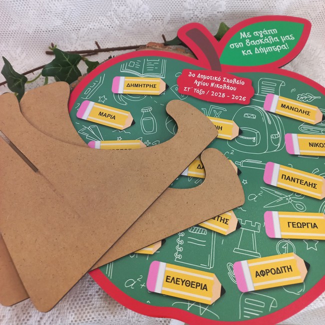 Αναμνηστικό Ενθύμιο με ονόματα μαθητών και αφιέρωση σχέδιο μήλο - Δώρο για Δασκάλα ή δάσκαλο - ediposeis