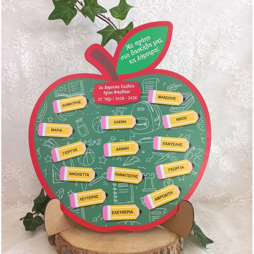 Αναμνηστικό Ενθύμιο με ονόματα μαθητών και αφιέρωση σχέδιο μήλο - Δώρο για Δασκάλα ή δάσκαλο - ediposeis
