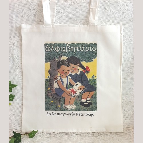 Τσάντα Πάνινη για Μαθητές θέμα Αλφαβητάρι | Ιδανικό Δώρο Αποφοίτησης